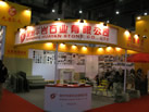 第九屆廈門石材展