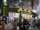 第九屆廈門石材展