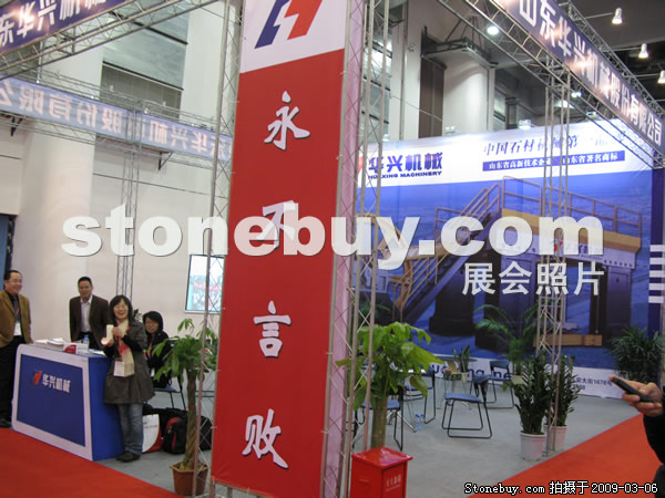 第九屆廈門石材展