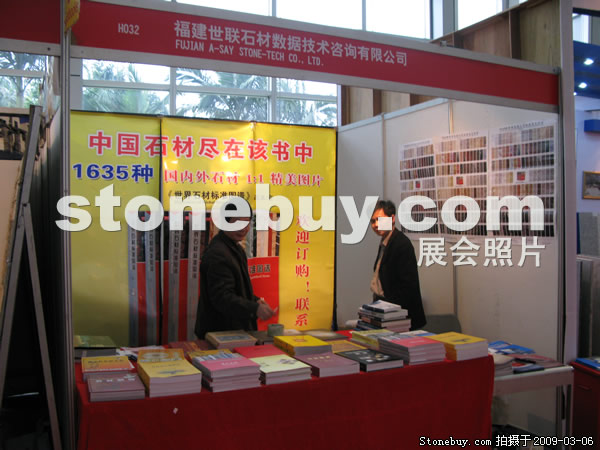 第九屆廈門(mén)石材展