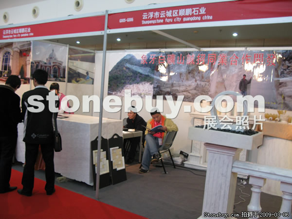 第九屆廈門石材展