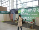 第九屆廈門石材展