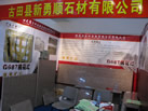 第九屆廈門(mén)石材展