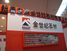 第九屆廈門石材展