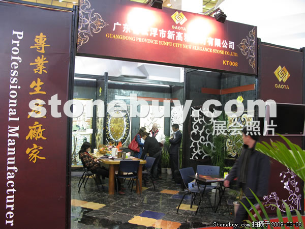 第九屆廈門石材展