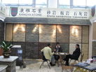 第九屆廈門石材展