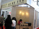 第九屆廈門石材展