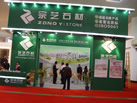 第九屆廈門石材展