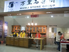 第九屆廈門石材展