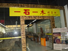 第九屆云浮石材展