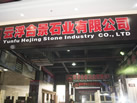 第九屆云浮石材展