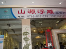 第九屆云浮石材展