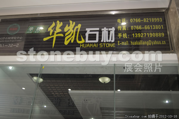 第九屆云浮石材展