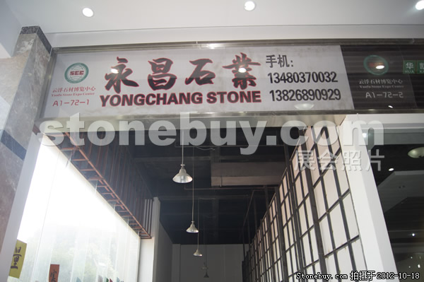 第九屆云浮石材展