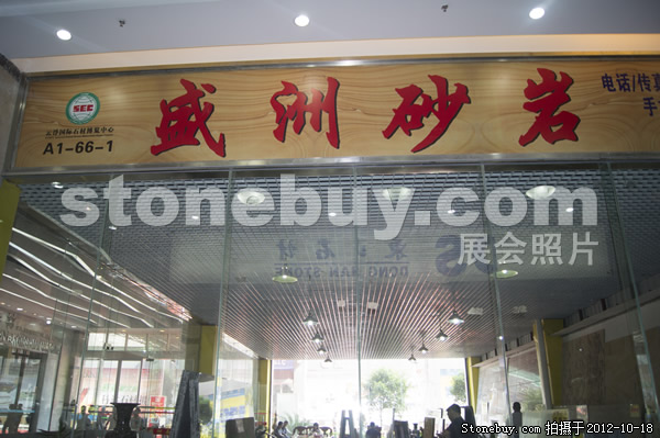 第九屆云浮石材展