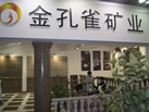 第九屆云浮石材展