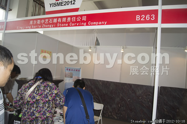 第九屆云浮石材展