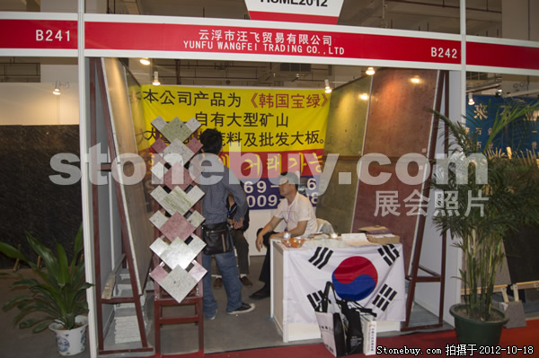 第九屆云浮石材展
