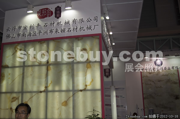 第九屆云浮石材展