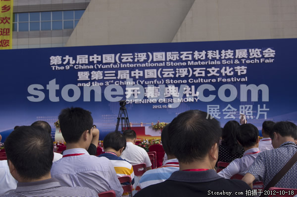 第九屆云浮石材展