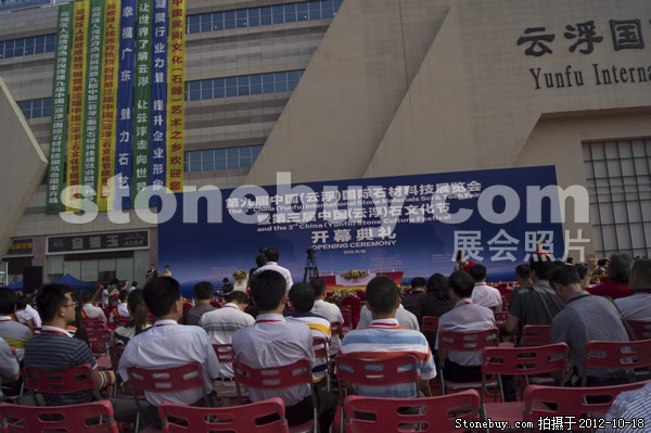 第九屆云浮石材展