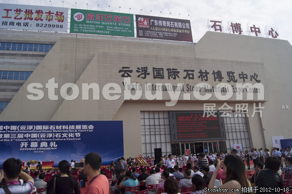 第九屆云浮石材展