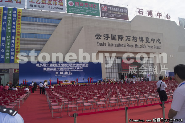 第九屆云浮石材展