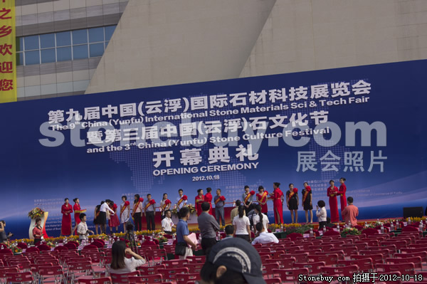 第九屆云浮石材展