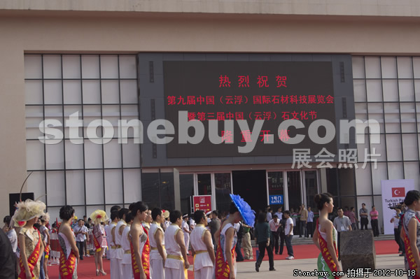 第九屆云浮石材展