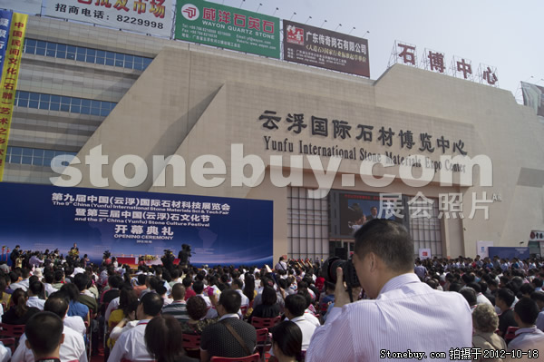 第九屆云浮石材展