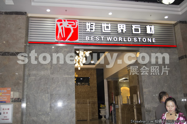 第九屆云浮石材展