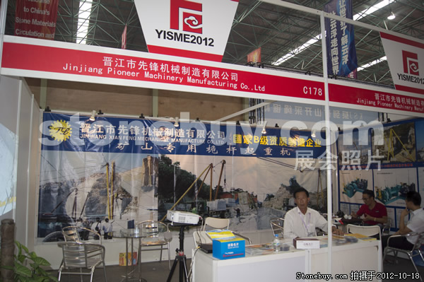 第九屆云浮石材展