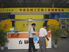 第九屆云浮石材展