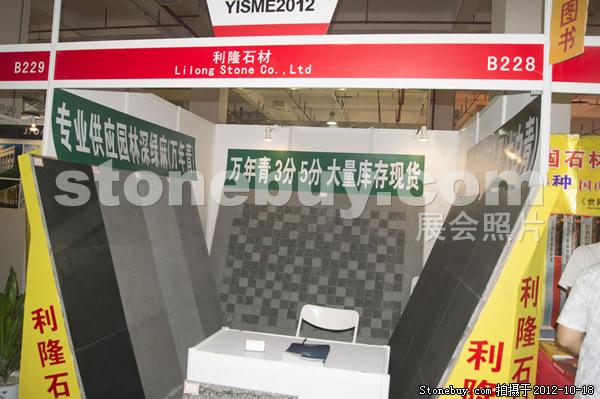 第九屆云浮石材展