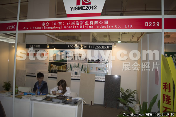 第九屆云浮石材展