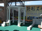 第六屆惠安石雕展