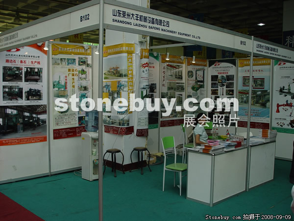 第六屆萊州石材展