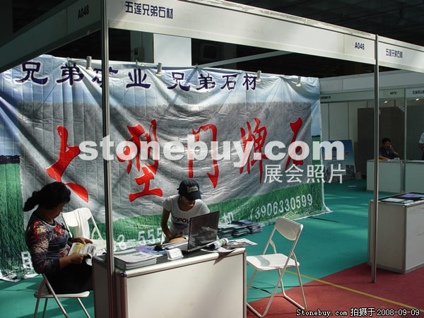第六屆萊州石材展