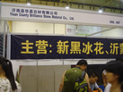 第六屆青島石材展