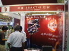 第六屆青島石材展