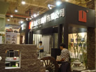 第六屆青島石材展