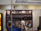 第六屆青島石材展