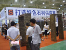 第六屆青島石材展