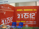 第六屆青島石材展