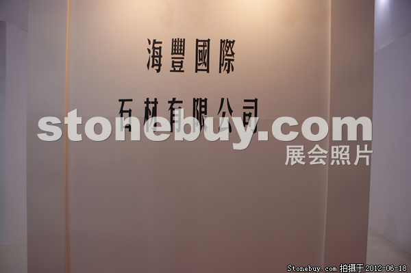 第一屆天津石材展