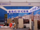 第一屆天津石材展
