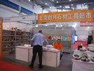 第一屆天津石材展
