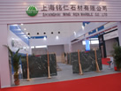 第一屆天津石材展