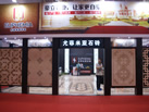 第一屆天津石材展