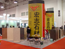 第六屆廈門石材展